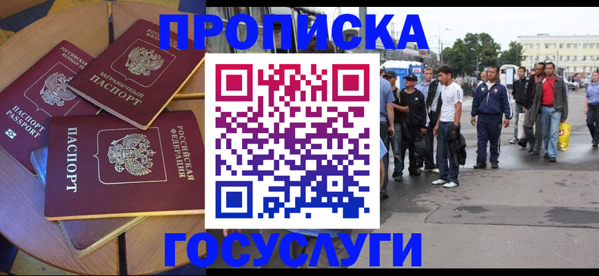 прописка в квартире в Челябинской области