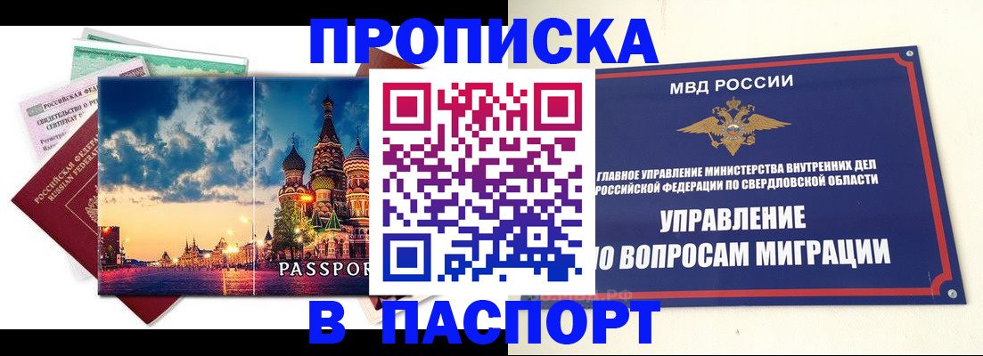 временная регистрация собственник в Челябинской области