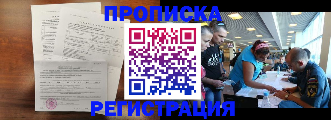 временная регистрация надежно в Челябинской области